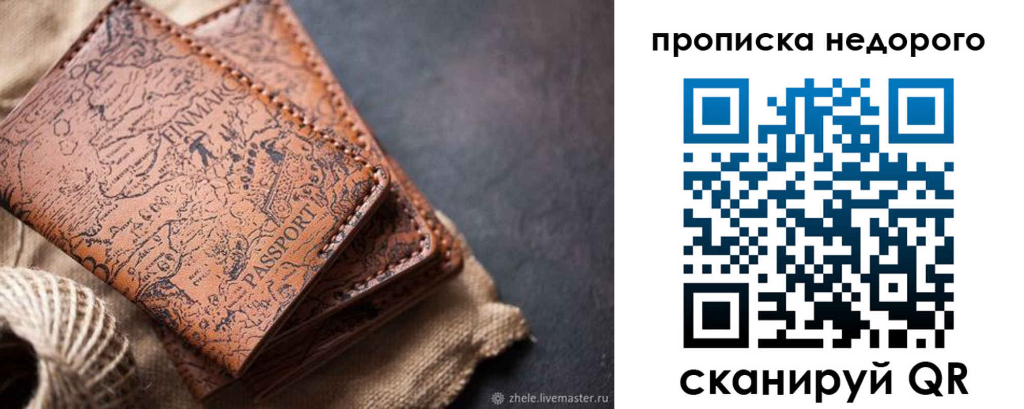 временная регистрация купить в Северной Осетии